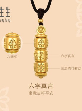 周生生华宇黄金足金东方古祖六字真言大明咒八瑞相项链92361Z定价