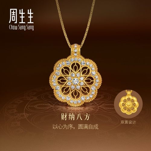 周生生华宇古法黄金足金镶嵌钻石财纳八方曼陀罗项链95563N定价