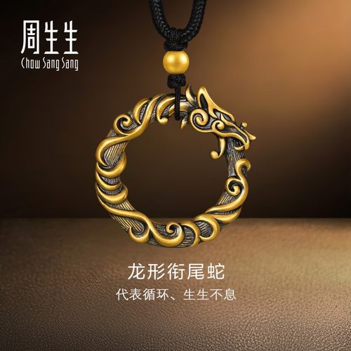 周生生华宇足金古法黄金酷黑系列龙形衔尾蛇颈饰项链90639Z计价