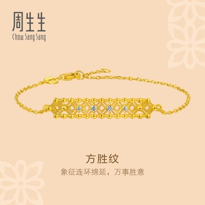 周生生华宇黄金足金镶嵌钻石方胜纹手链95900B定价