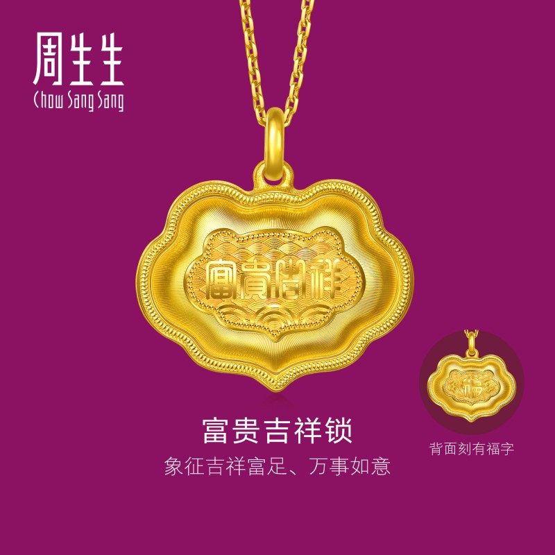 周生生华宇黄金足金生生有礼富贵吉祥锁吊坠(大版)96192P计价,黄金,细金工艺计价黄金吊坠,淘宝优惠券,粉丝福利购,淘宝优惠卷