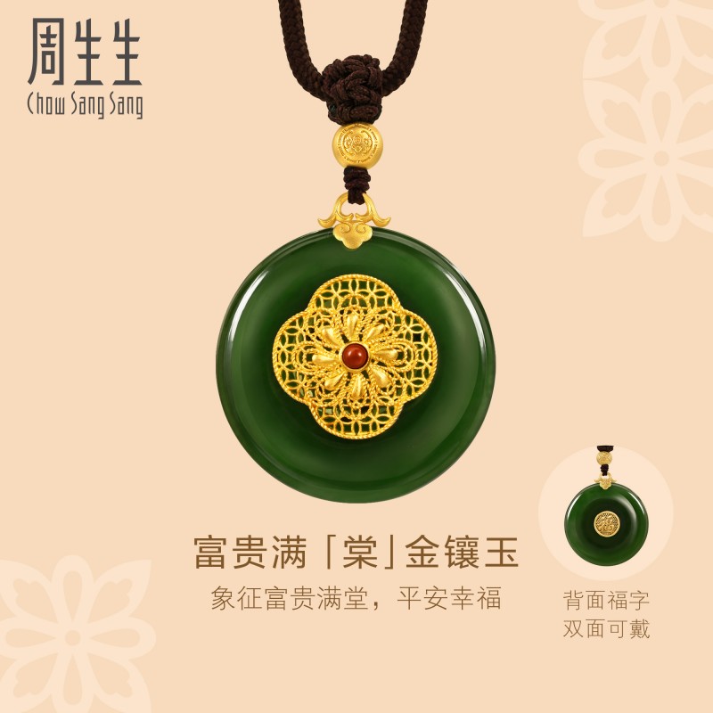 【专供】周生生华宇古法黄金足金金镶玉碧玉如意平安扣项链94557Z