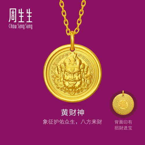 周生生华宇古法黄金足金生生有礼招财进宝旺财神项链95697N计价