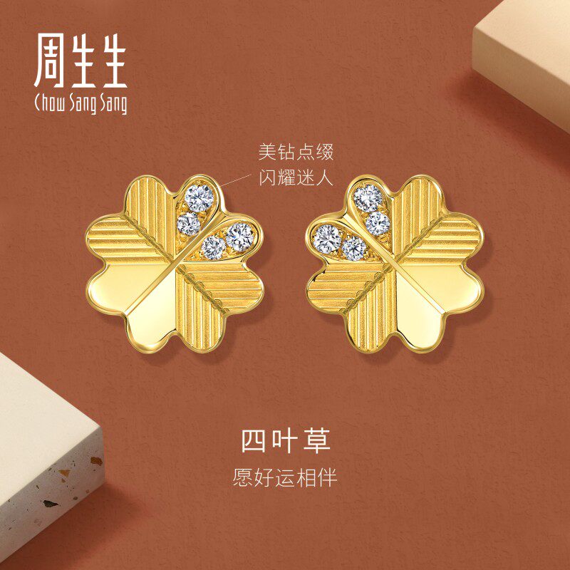 周生生华宇黄金Essence永系列足金镶嵌钻石四叶草耳钉94311E
