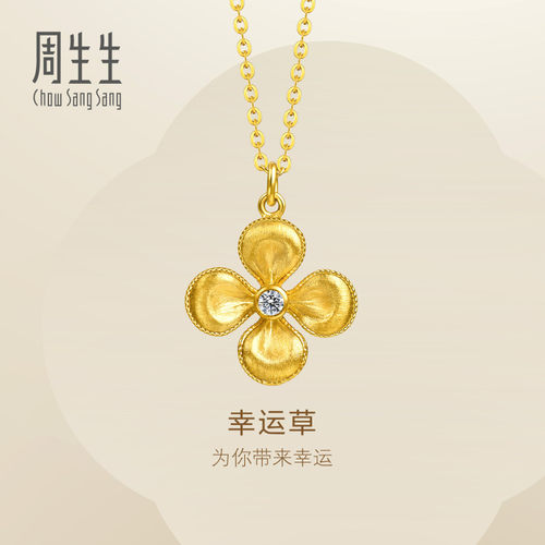 周生生华宇黄金永系列足金镶嵌钻石四叶草项链96505N定价