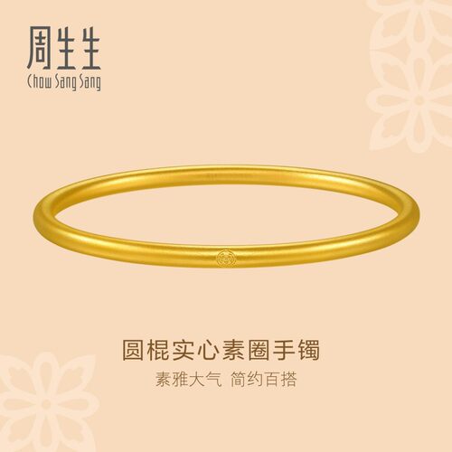 周生生华宇足金古法黄金文化祝福东方古祖素圈手镯92289K计价
