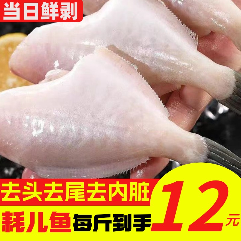 耗儿鱼新鲜马面鱼扒皮鱼