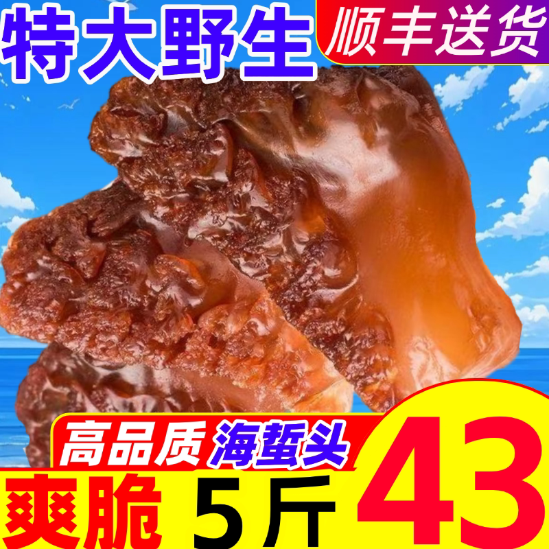 海蜇头5斤桶装非即食凉拌菜正宗特大野生红花海哲头皮丝海鲜商用