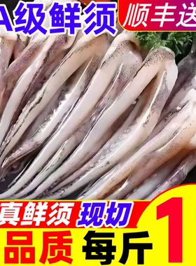 鱿鱼须新鲜尤鱼须生鲜二本足鱿鱼头八爪鱼腿商用火锅食材海鲜水产