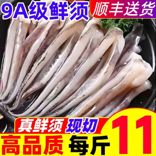 鱿鱼须新鲜尤鱼须生鲜二本足鱿鱼头八爪鱼腿商用火锅食材海鲜水产