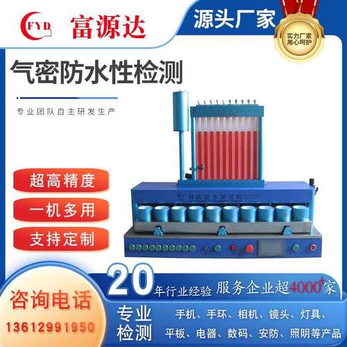 厂家现货手表试水机真空试水机手环试水机