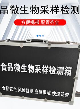 仪器食品微生物采样检测箱微生物致病菌检测箱JR-WSW02