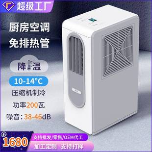 便携工厂源头销售 厨房空调迷你桌面无管空调免安装