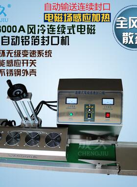 LX6000A台式风冷连续式铝箔封口机风冷式全自动电磁感应封口机