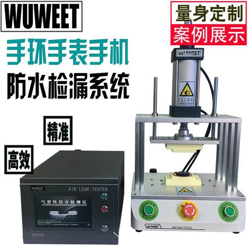 计步器防水测试仪手环防水检测仪手表防水测试仪气密性检测仪