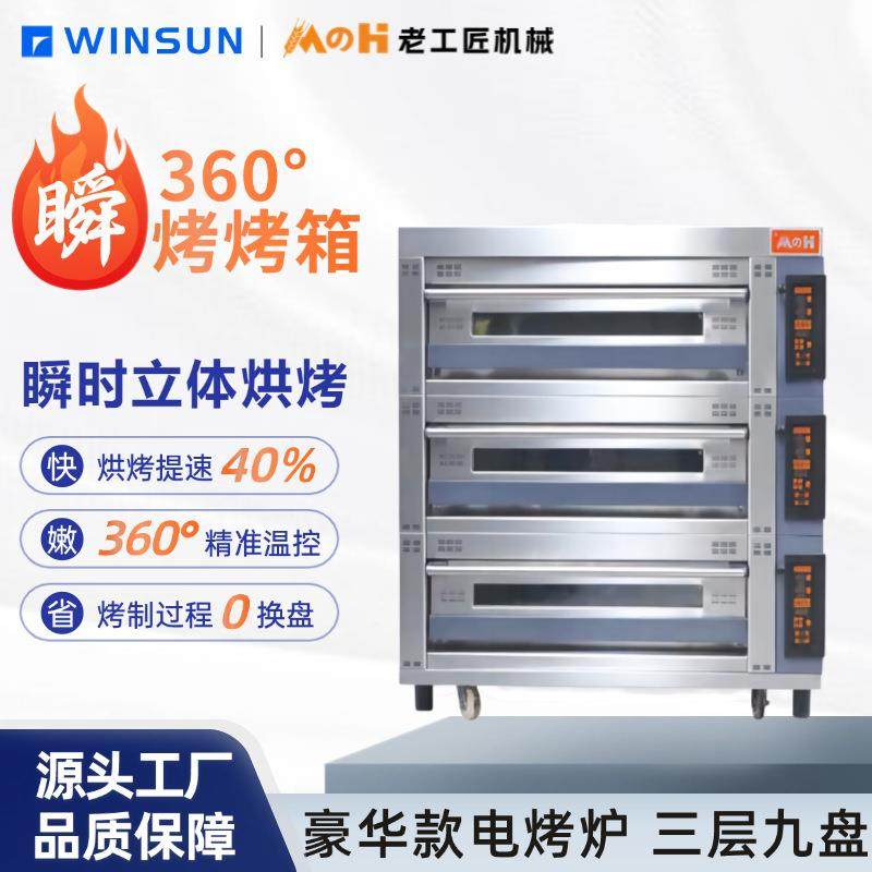 烤箱豪华款三层九盘面包烤箱大型烘焙店设备,清洗/食品/商业设备,其他食品加工设备,淘宝优惠券,粉丝福利购,淘宝优惠卷