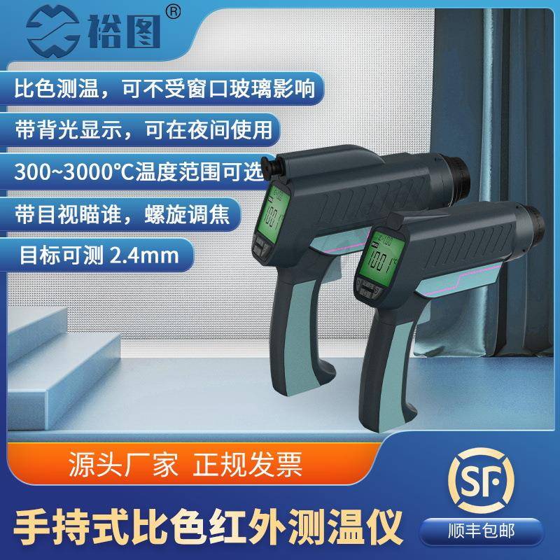 YT-2SC手持式比色红外测温仪便携测温枪工业高精度可测小目标物体