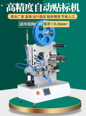 高精度平面贴标机塑料件CF卡电源插头汽车配件散热风扇标签包装机