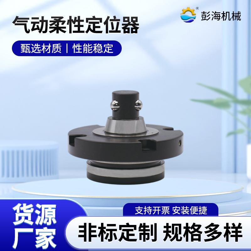 圆锥型气动柔性定位器厂家直柱型定位销零点定位工装快换夹具