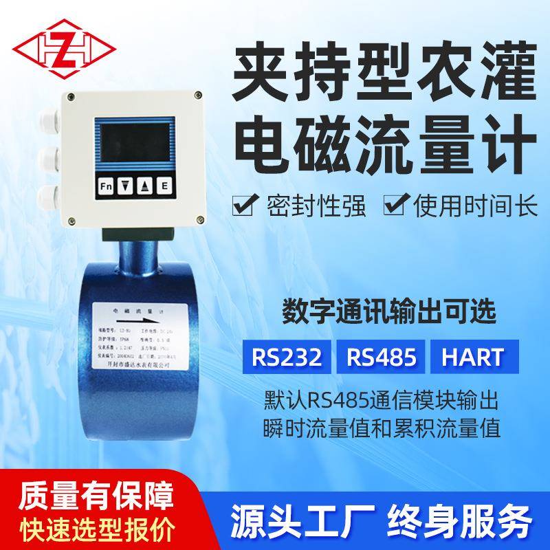 农灌夹持一体电磁流量计农村环境用河水原水测量介质抗干扰灌溉表