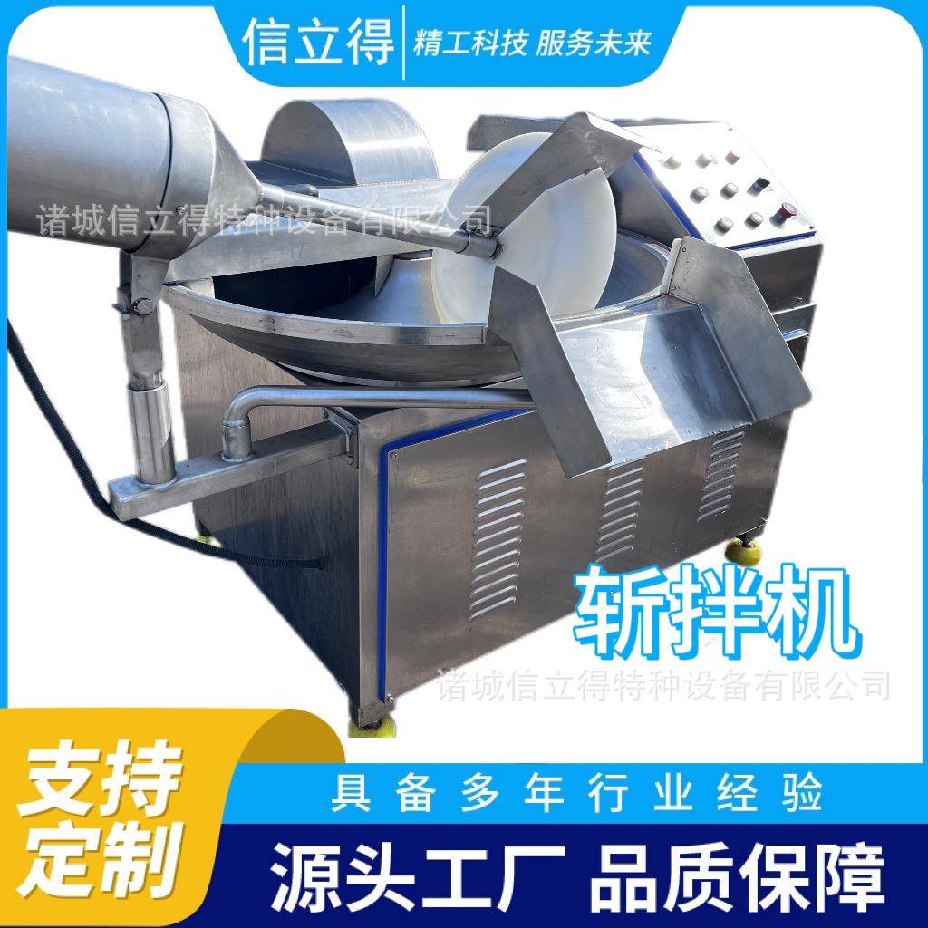 肉丸加工肉馅斩切机肉泥鱼糜乳化斩拌设备宠物食品加工变频斩拌机