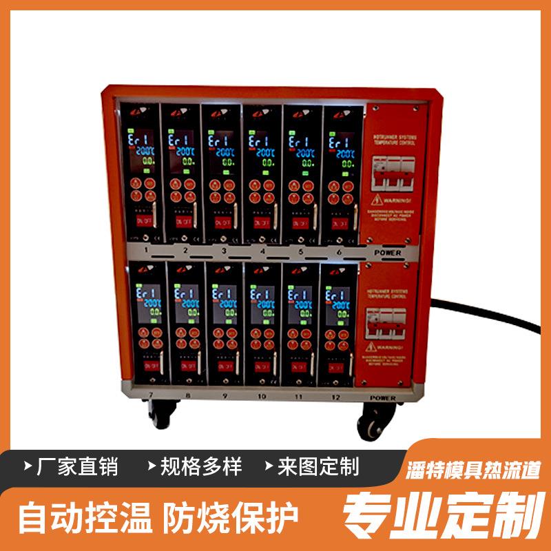 定制热流道12组插卡式注塑模具温控器防烧温度控制器设备可调温度