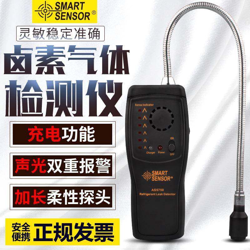 卤素气体检测仪AS5750汽车电子空调制冷剂冷媒氟利昂检漏仪