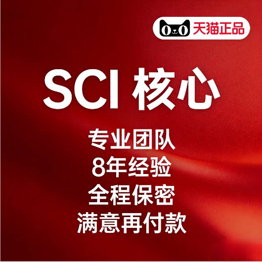 SCI/SSCI/中文核心/北论文检测与查询