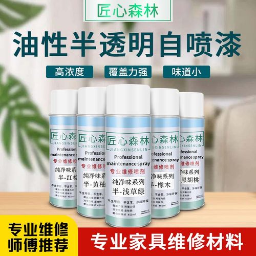 匠心森林油性半透明自喷漆