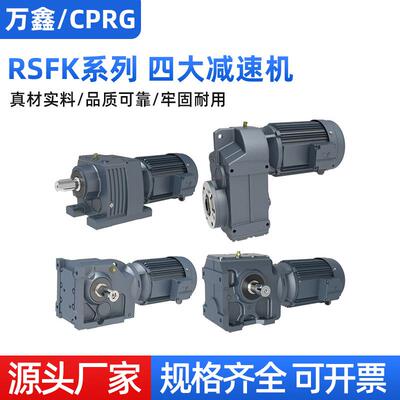 齿轮减速机RFS四大系列减速机同轴式硬齿面减速机配国标电机