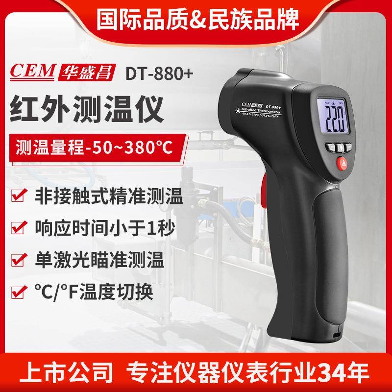 工业红外线测温仪DT-880+/882H+手持测温枪