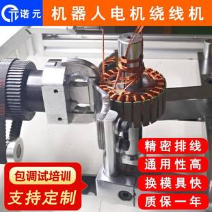 205机器人扭扭车无刷马达电机定子绕线机宁波自动绕线机厂家