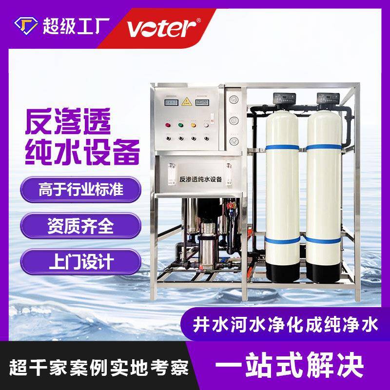 0.5吨纯净水设备1吨水处理2吨反渗透软水净水器商用RO膜纯水