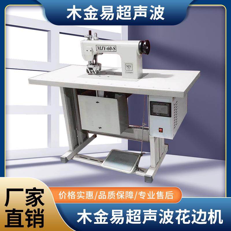 多功能超声波花边机无线缝纫机无纺布缝合机服装辅料压花封口设备,纺织面料/辅料/配套,其他纺织机械,淘宝优惠券,粉丝福利购,淘宝优惠卷
