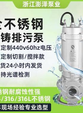 304全不锈钢污水泵船用440V60hz切割搅匀泵耐酸碱316无堵塞海水泵