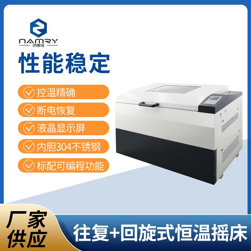 往复加回旋式空气浴恒温摇床YCW-280ACE双功能数显震荡器