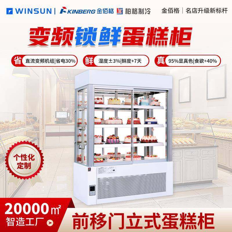 商用烘焙店前移门立式蛋糕柜蛋糕店面包店甜品店带风刷,清洗/食品/商业设备,其他食品加工设备,淘宝优惠券,粉丝福利购,淘宝优惠卷