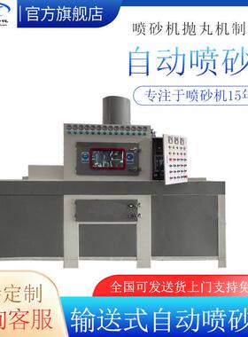 厂家直销输送喷砂机铝型材平面板材表面除锈脱漆表面粗化设备无尘