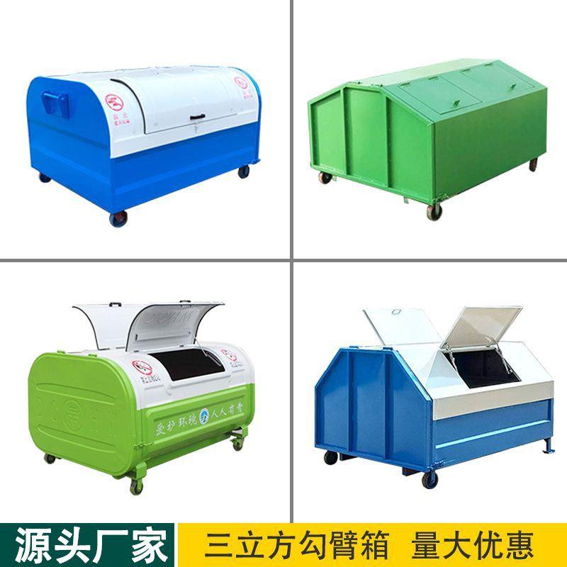 户外3立方勾臂垃圾箱环卫大型不锈钢勾臂式可移动挂车铁皮转运箱