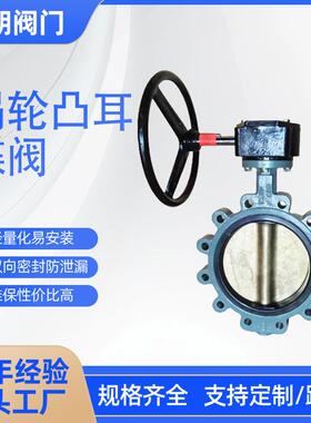 涡轮凸耳蝶阀LTD371X-10CB2对夹式中线碳钢体铝青铜板涡轮驱动