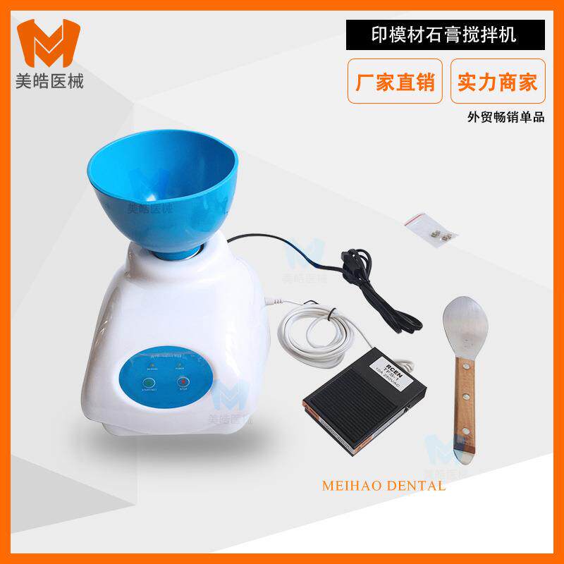 牙科印模材石膏搅拌机无级调速藻酸盐印模粉调拌机调拌器真空搅拌