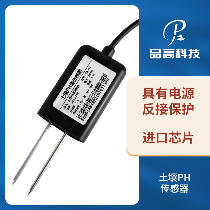 两针式土壤PH传感器485输出土壤酸碱度传感器土壤墒情传感器