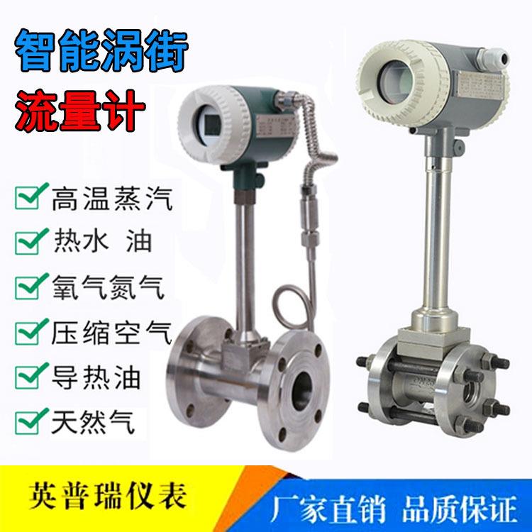 LUGB饱和蒸汽涡街流量计厂家氧气氮气高温j热水智能数显传感器