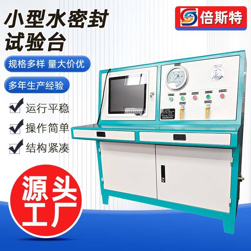 小型水密封试验台水压试验机密封性压力测试器厂家供应
