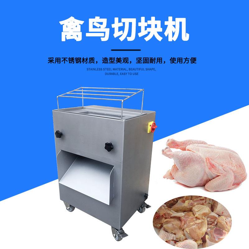 JYR-8B禽鸟切块机新鲜鸡鸭鹅切块机商用电动切鱼块机