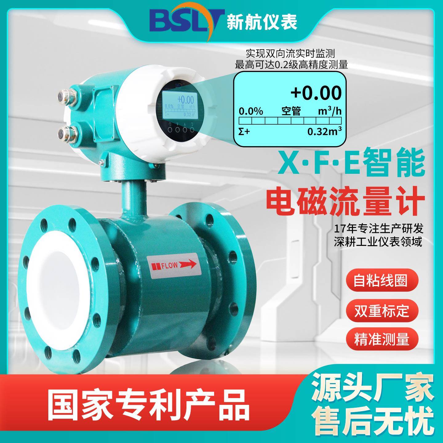 XFE污水管道电磁流量计绿色智能高精度抗干扰支持定制