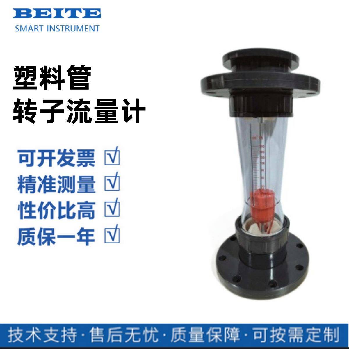 贝特塑料管浮子流量计法兰连接耐酸碱耐高温PVC防腐型