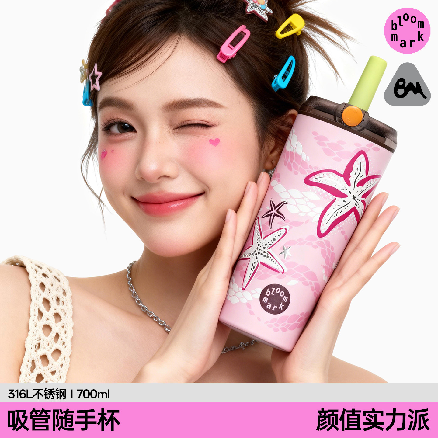 bloommark吸管保温杯高颜值图片
