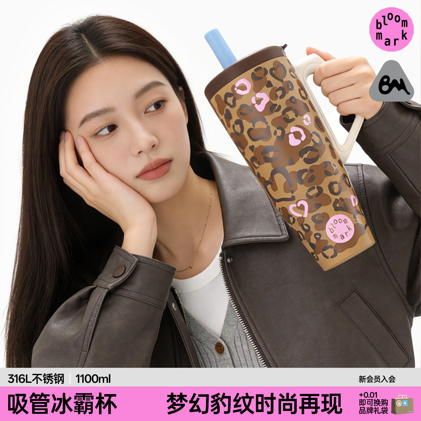 bloommark经典豹纹吸管保温杯图片