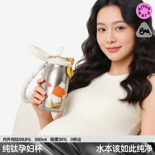 bloommark纯钛吸管保温杯孕妇水杯女生成人产妇专用钛杯躺着喝水